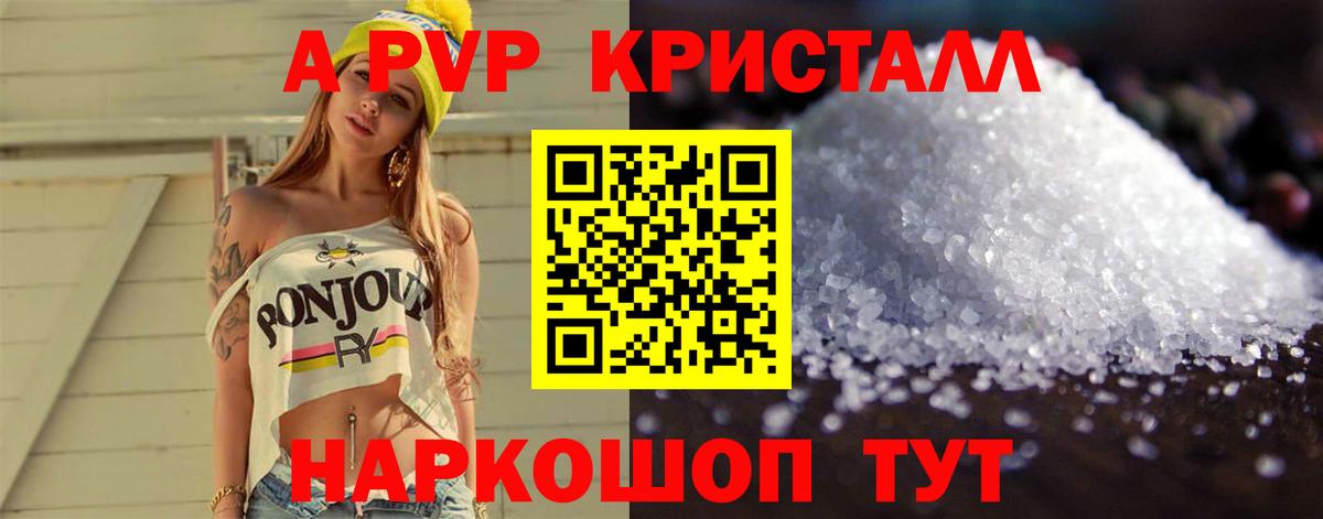 Alpha PVP Соль Керчь