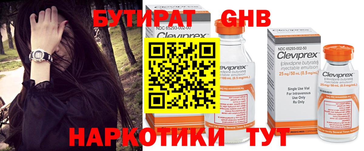 Керчь  Бутират оксибутират  БУТИРАТ  Вход с VPN 