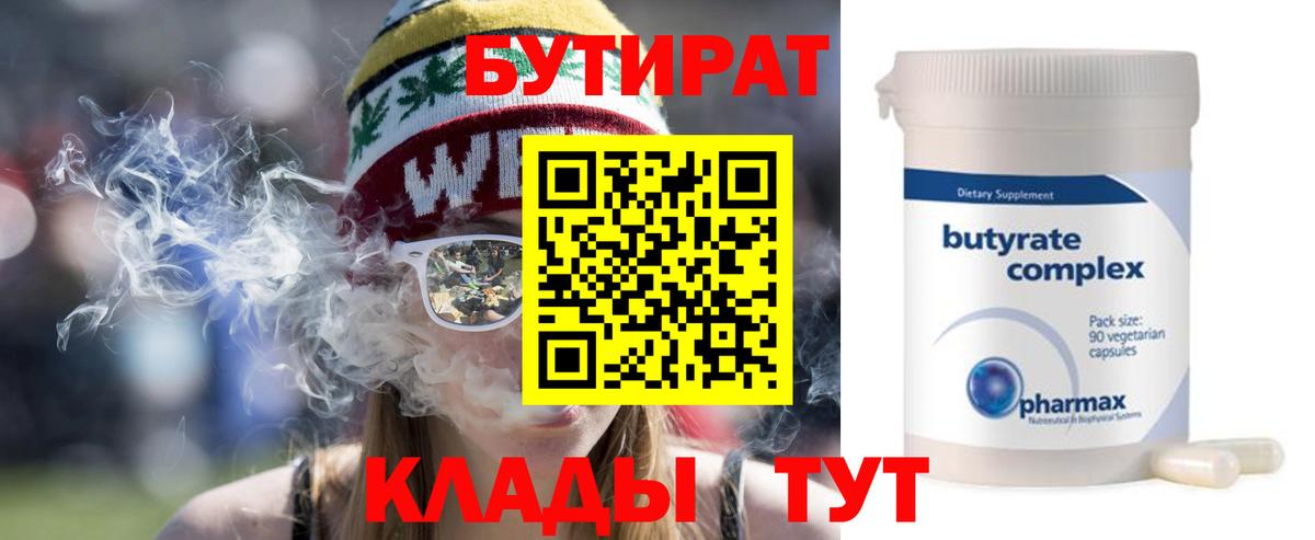 Бутират BDO 33% Керчь