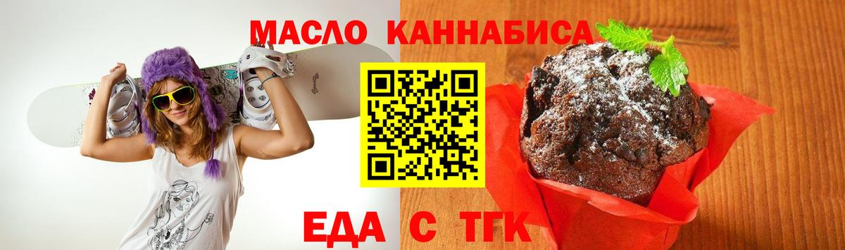 Печенье с ТГК конопля  Вход с VPN  Керчь 