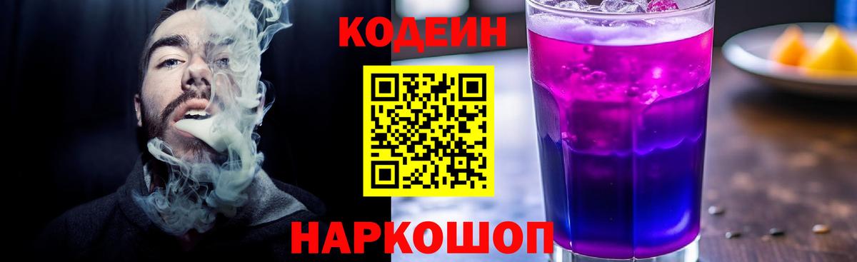 Керчь  Кодеин напиток Lean (лин)  Кодеиновый сироп Lean Purple Drank  Вход с VPN 