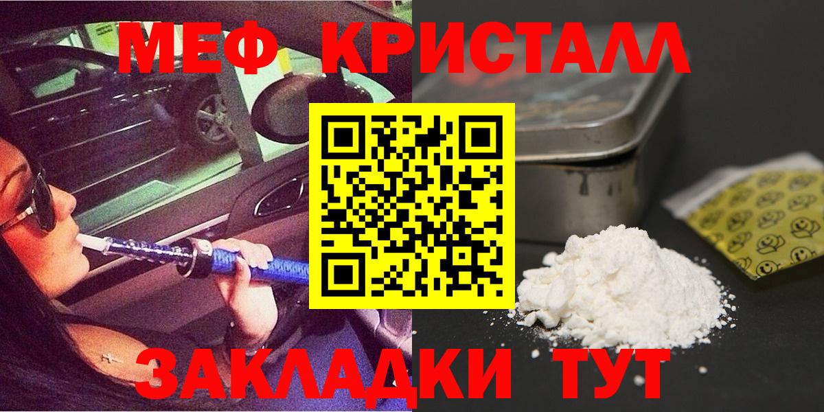 Мефедрон кристаллы Керчь