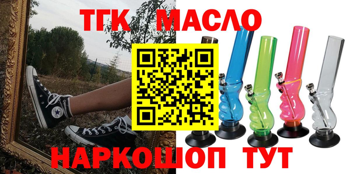 ТГК Wax  Вход с VPN  Дистиллят ТГК THC oil  Керчь 